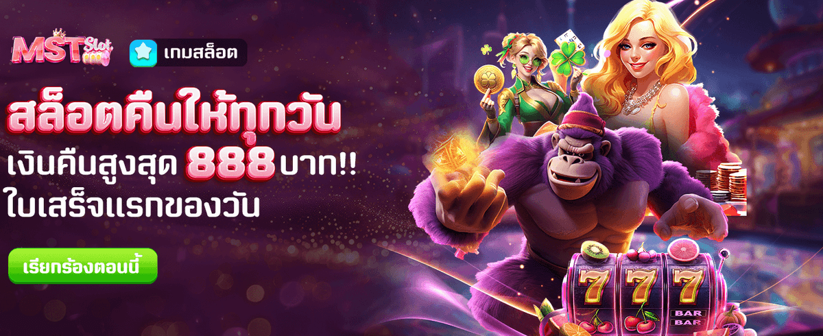 รับฟรี 888 ทุกการฝาก